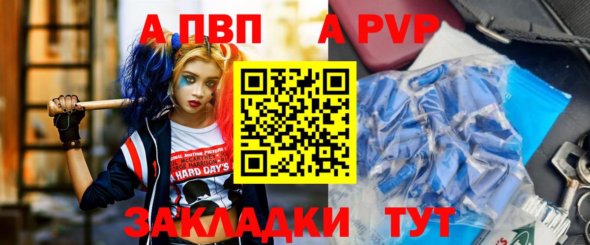 A-PVP крисы CK  Вход с VPN  А ПВП СК  Заречный  APVP мука 