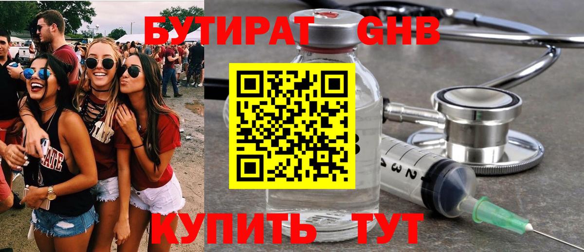 БУТИРАТ BDO 33% Заречный