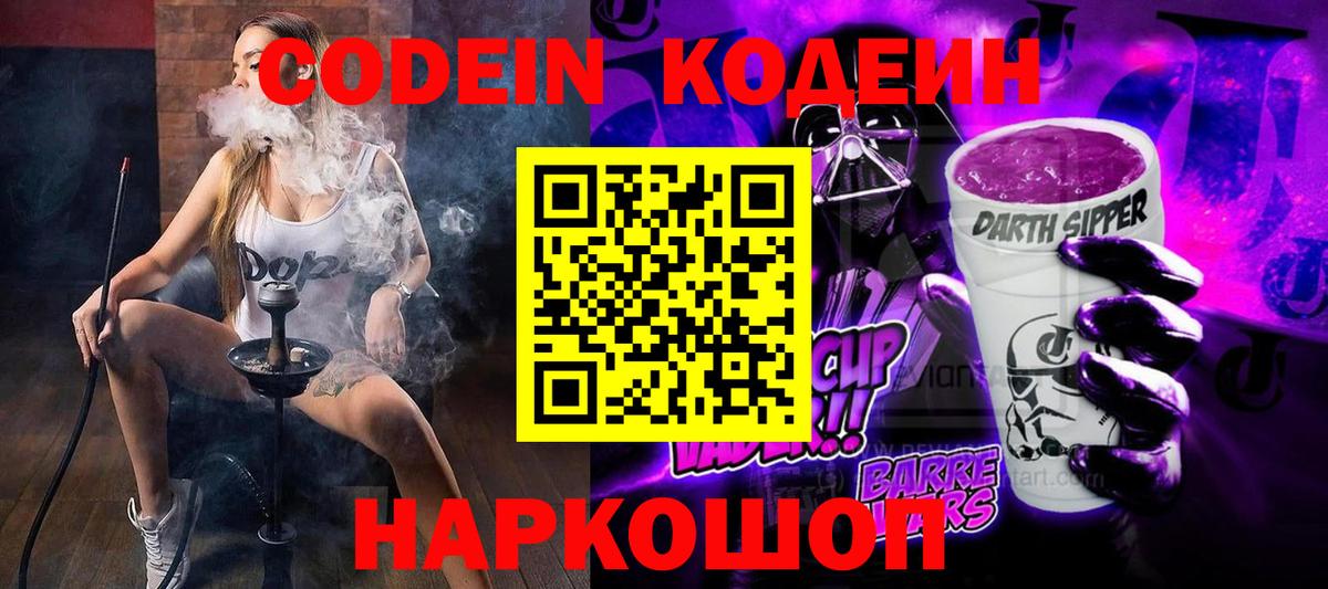 Codein напиток Lean (лин)  Кодеин напиток Lean (лин)  Вход с VPN  Заречный 