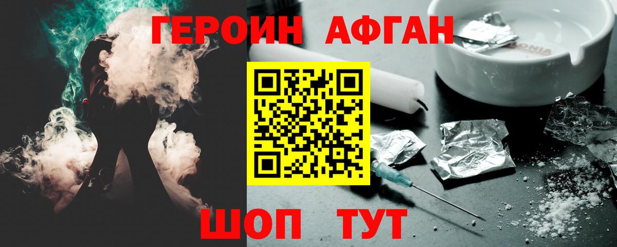 ГЕРОИН Афган  Героин  Заречный  Вход с VPN 