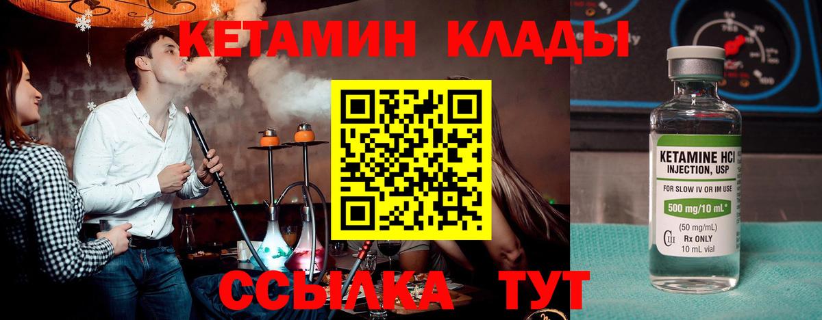 Заречный  Кетамин VHQ  Вход с VPN 