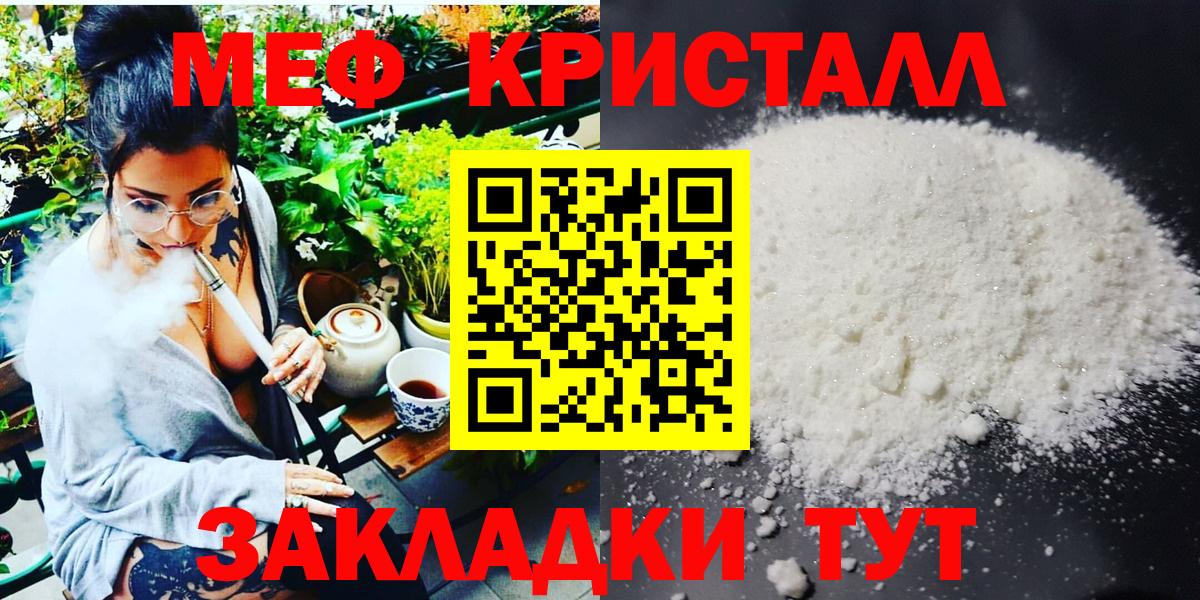 Меф мяу мяу Заречный