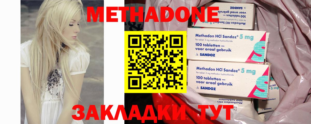 МЕТАДОН methadone Заречный