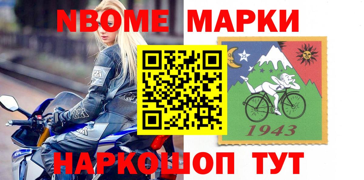 Марки NBOMe 1,8мг  Вход с VPN  Заречный 